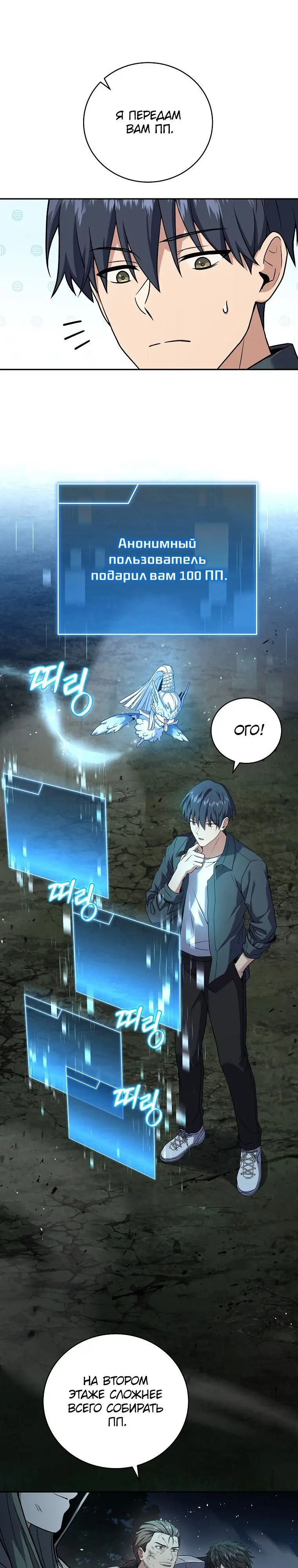Страница 6 главы 86 манги Возвращение замороженного игрока / The Frozen Player Returns