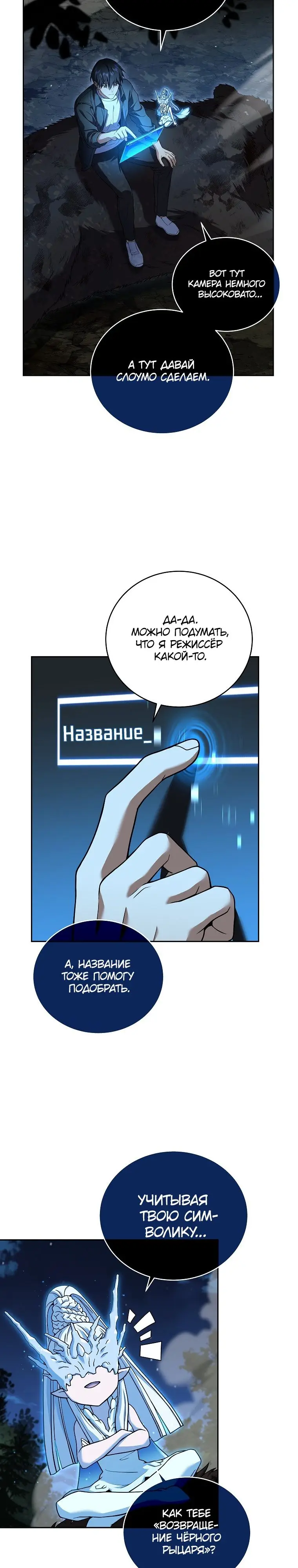 Страница 9 главы 86 манги Возвращение замороженного игрока / The Frozen Player Returns