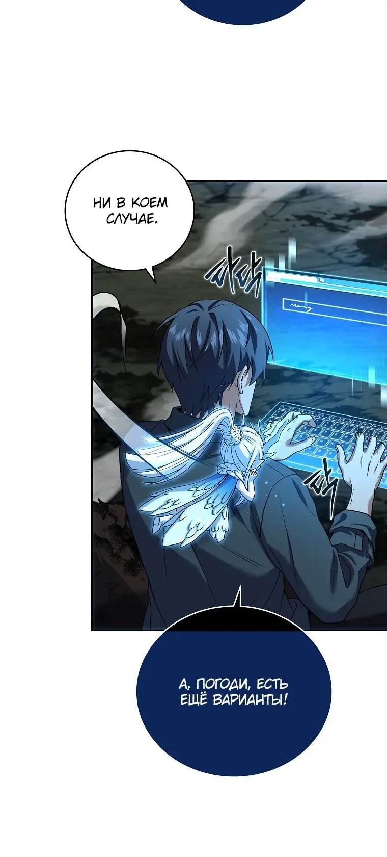 Страница 10 главы 86 манги Возвращение замороженного игрока / The Frozen Player Returns
