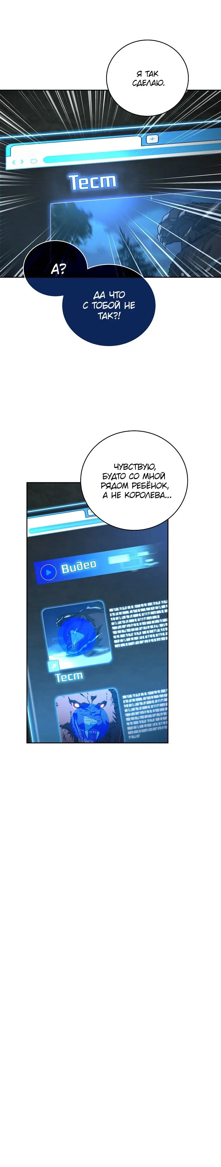 Страница 11 главы 86 манги Возвращение замороженного игрока / The Frozen Player Returns