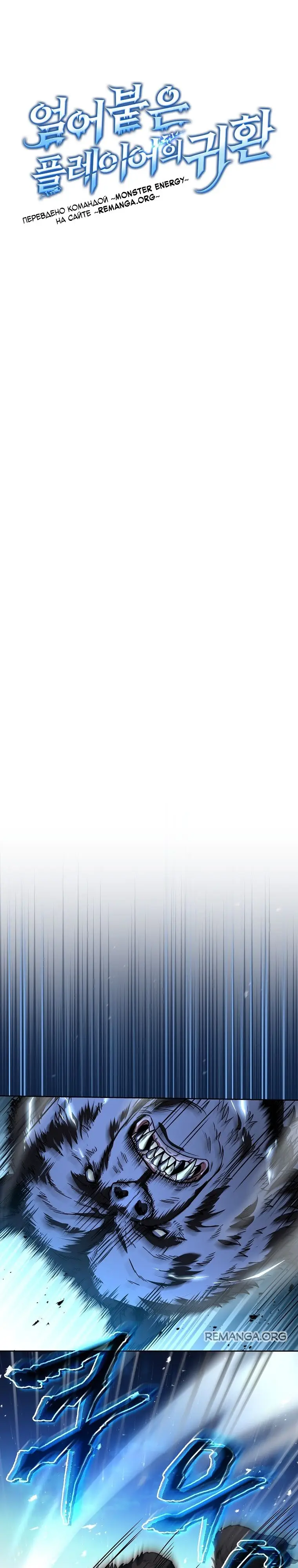 Страница 12 главы 86 манги Возвращение замороженного игрока / The Frozen Player Returns