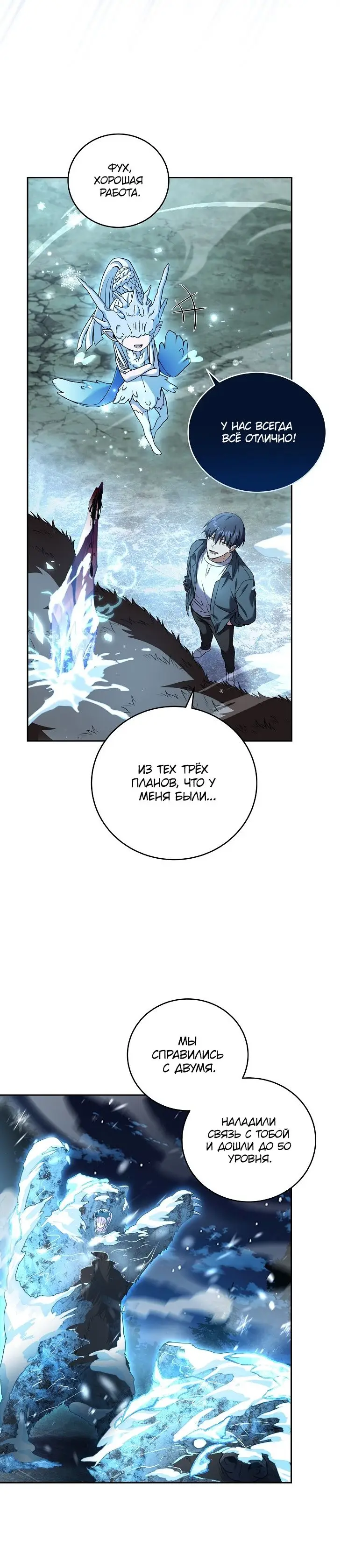 Страница 14 главы 86 манги Возвращение замороженного игрока / The Frozen Player Returns