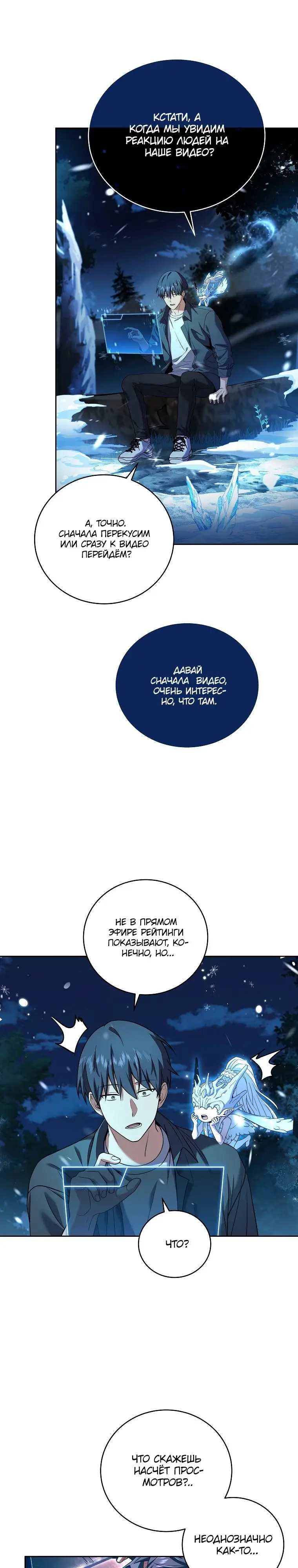 Страница 15 главы 86 манги Возвращение замороженного игрока / The Frozen Player Returns