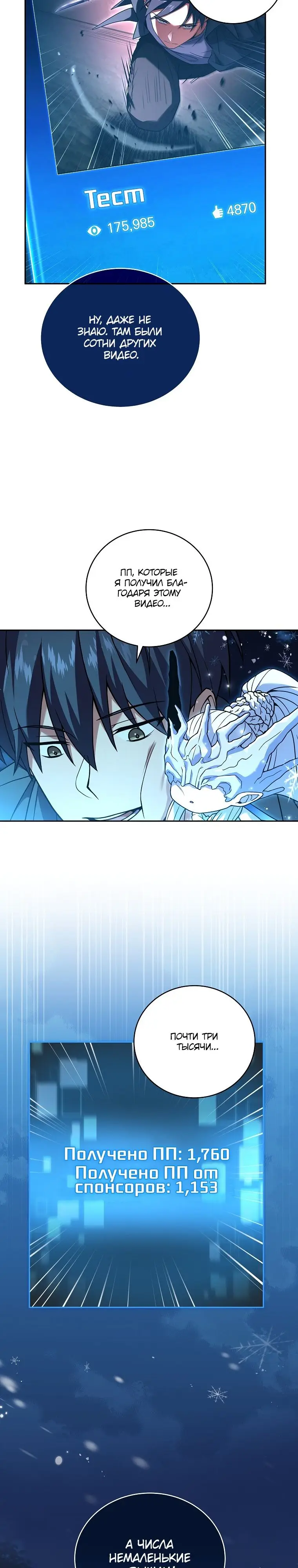 Страница 16 главы 86 манги Возвращение замороженного игрока / The Frozen Player Returns