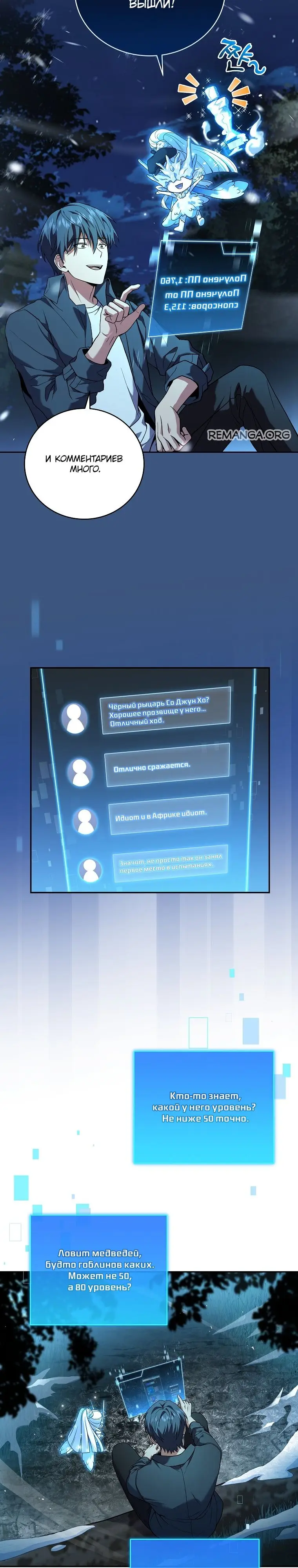 Страница 17 главы 86 манги Возвращение замороженного игрока / The Frozen Player Returns