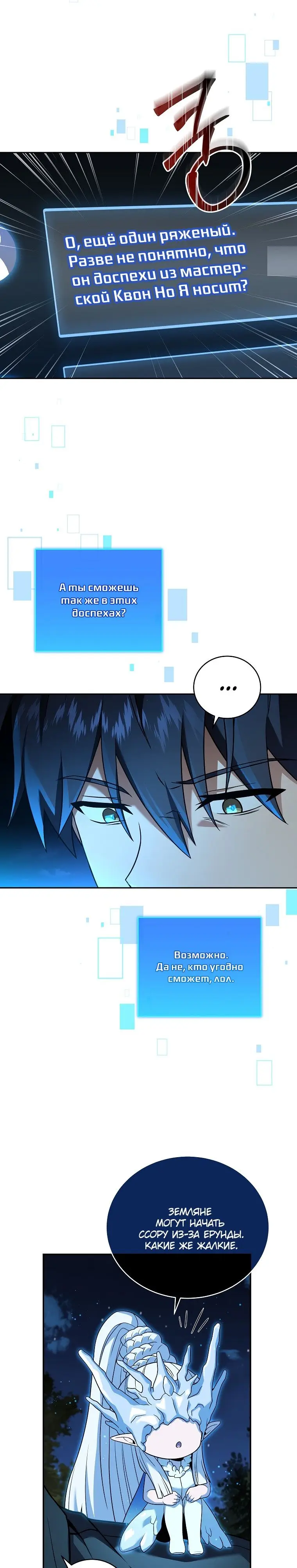 Страница 19 главы 86 манги Возвращение замороженного игрока / The Frozen Player Returns