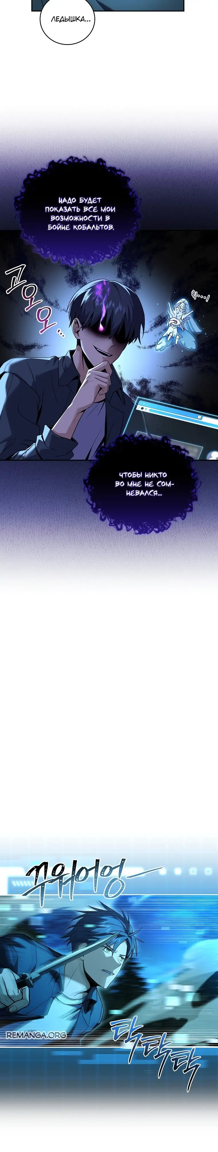 Страница 20 главы 86 манги Возвращение замороженного игрока / The Frozen Player Returns