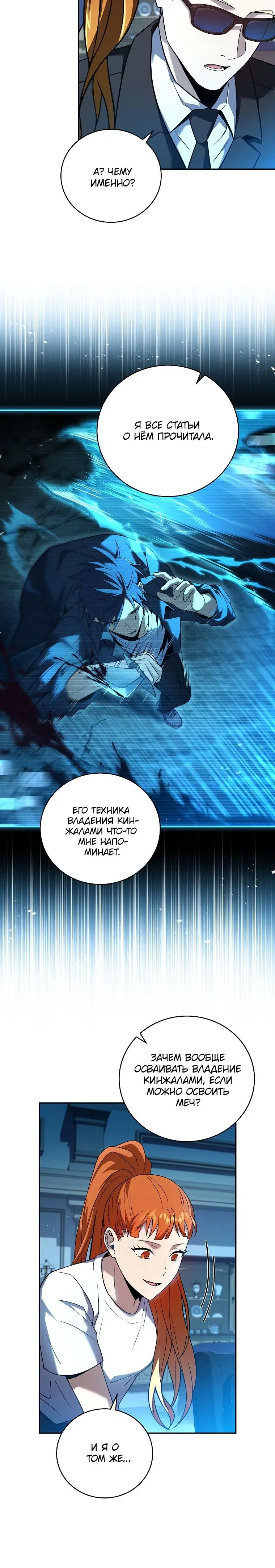 Страница 22 главы 86 манги Возвращение замороженного игрока / The Frozen Player Returns
