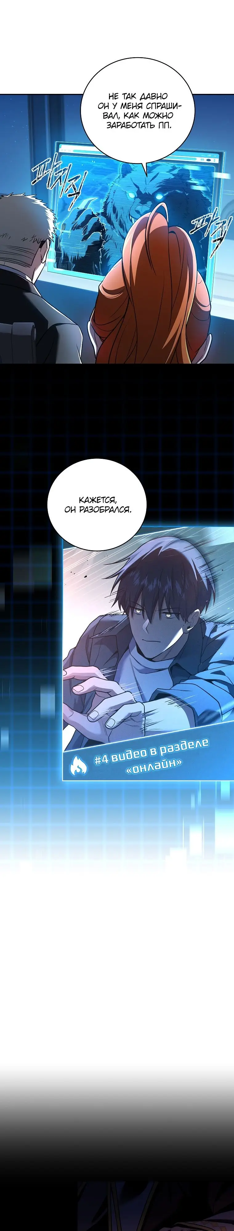 Страница 23 главы 86 манги Возвращение замороженного игрока / The Frozen Player Returns