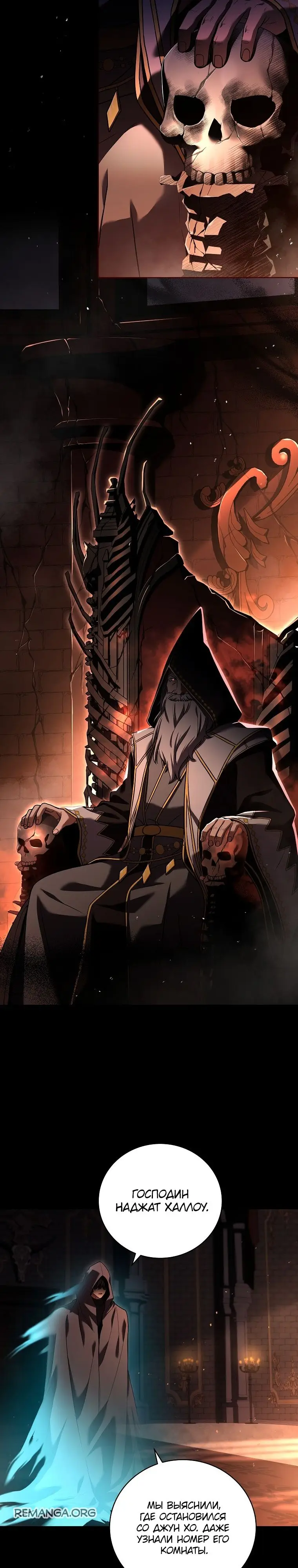 Страница 24 главы 86 манги Возвращение замороженного игрока / The Frozen Player Returns