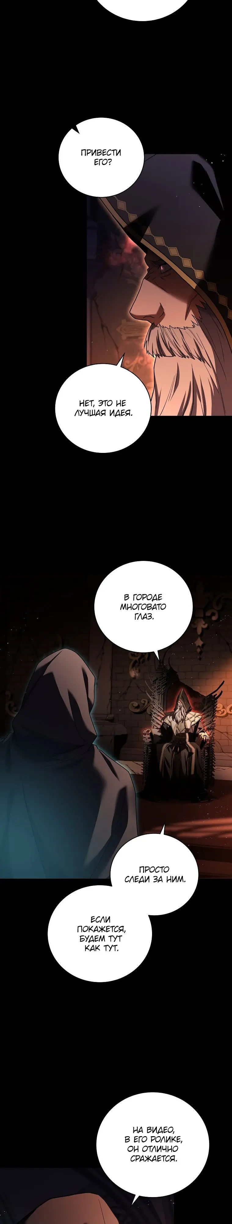 Страница 25 главы 86 манги Возвращение замороженного игрока / The Frozen Player Returns