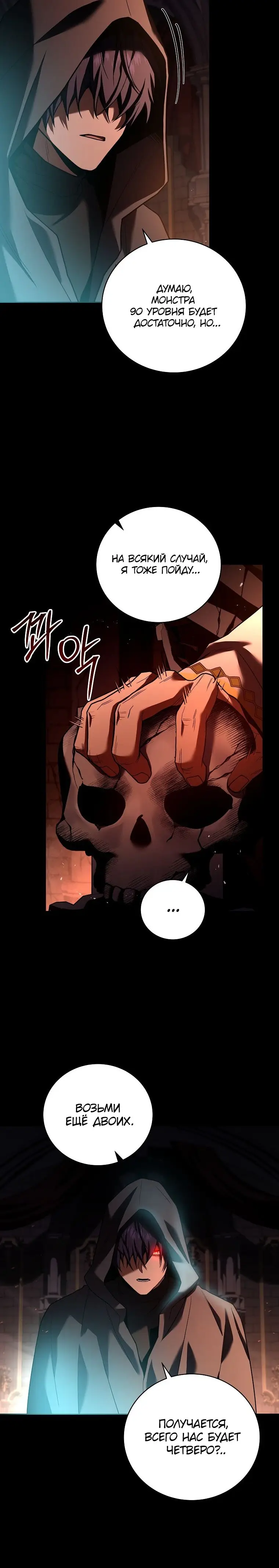 Страница 26 главы 86 манги Возвращение замороженного игрока / The Frozen Player Returns