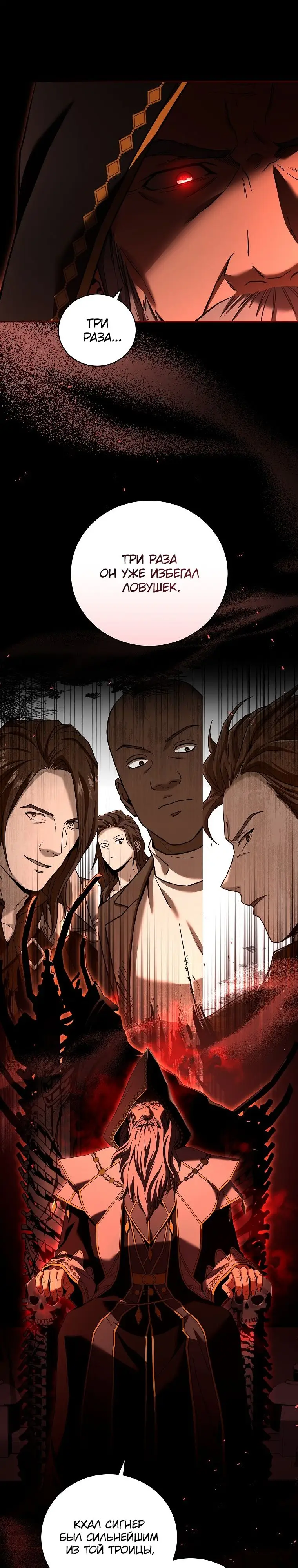 Страница 27 главы 86 манги Возвращение замороженного игрока / The Frozen Player Returns