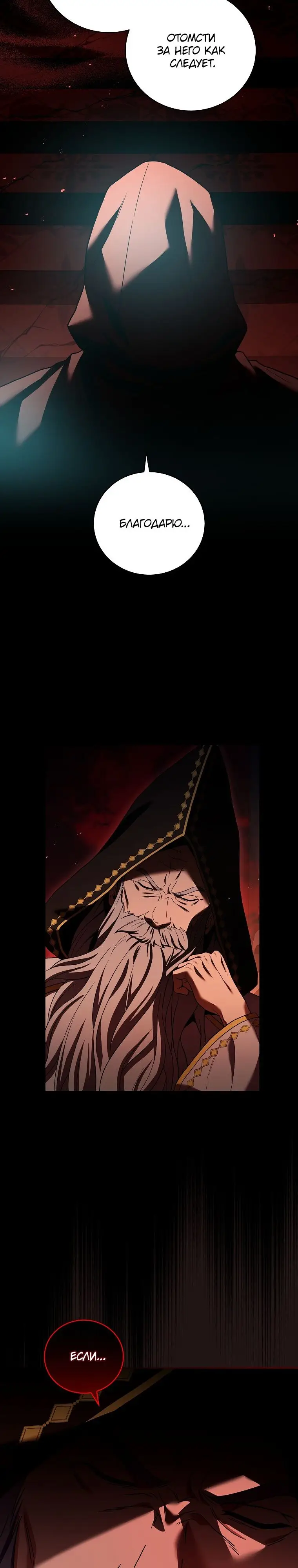 Страница 28 главы 86 манги Возвращение замороженного игрока / The Frozen Player Returns