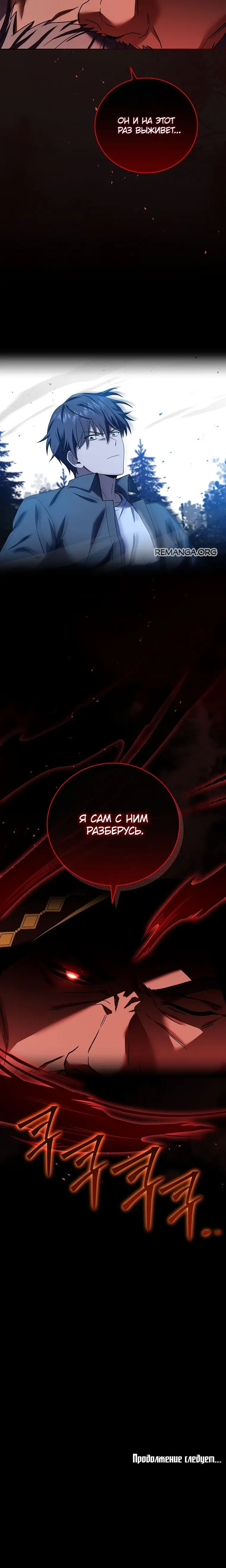 Страница 29 главы 86 манги Возвращение замороженного игрока / The Frozen Player Returns