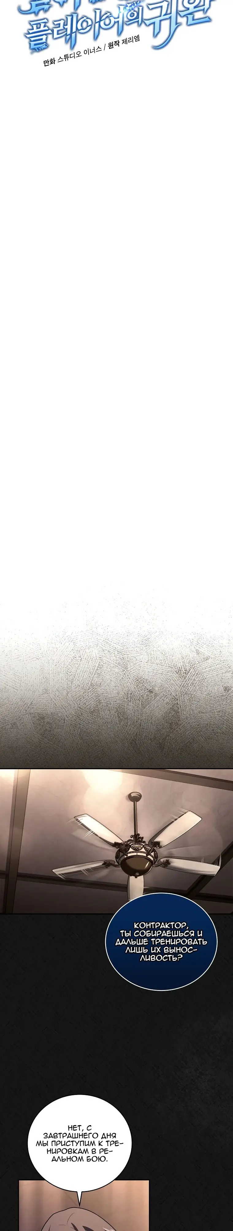 Страница 2 главы 125 манги Возвращение замороженного игрока / The Frozen Player Returns