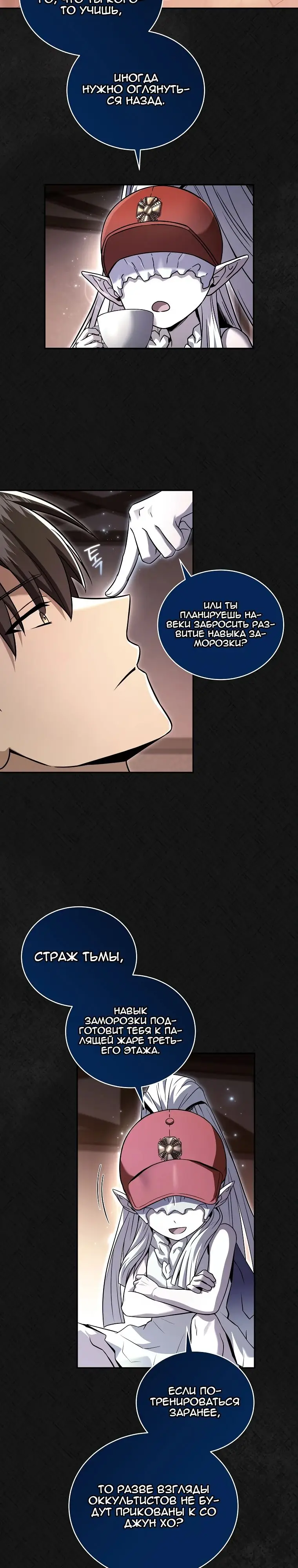 Страница 4 главы 125 манги Возвращение замороженного игрока / The Frozen Player Returns