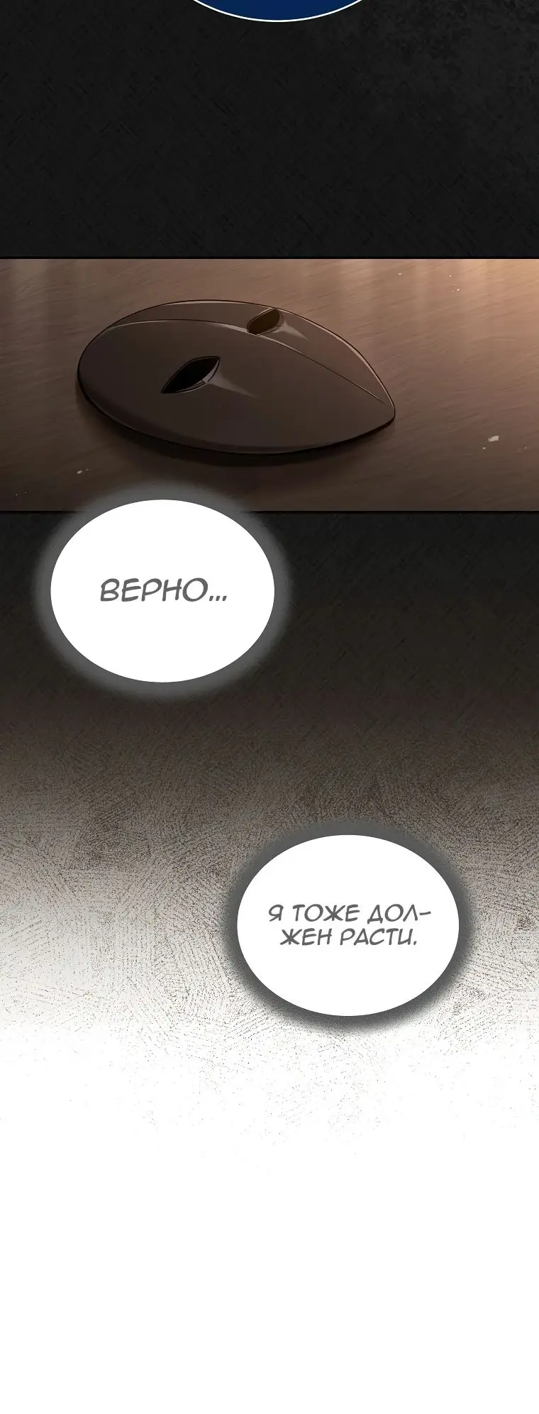 Страница 5 главы 125 манги Возвращение замороженного игрока / The Frozen Player Returns