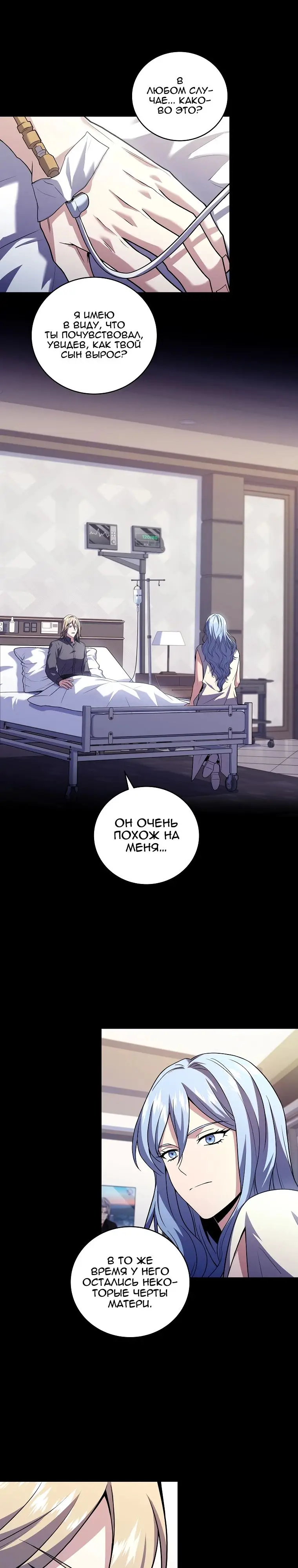 Страница 14 главы 125 манги Возвращение замороженного игрока / The Frozen Player Returns