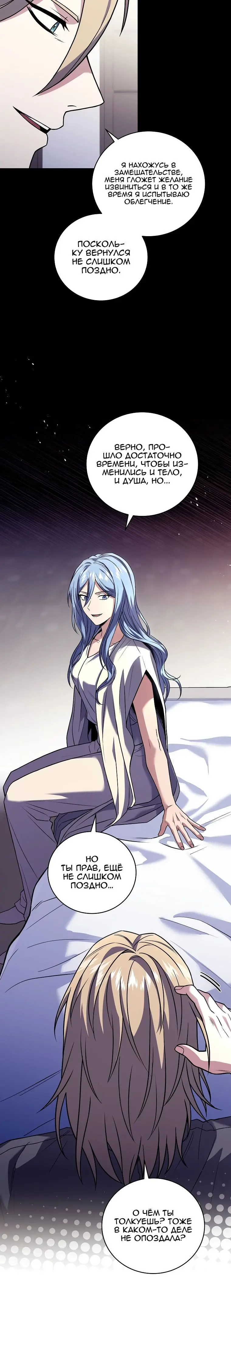 Страница 15 главы 125 манги Возвращение замороженного игрока / The Frozen Player Returns