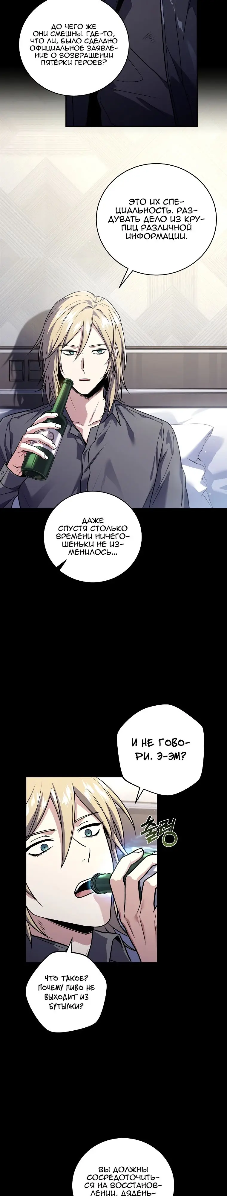 Страница 19 главы 125 манги Возвращение замороженного игрока / The Frozen Player Returns