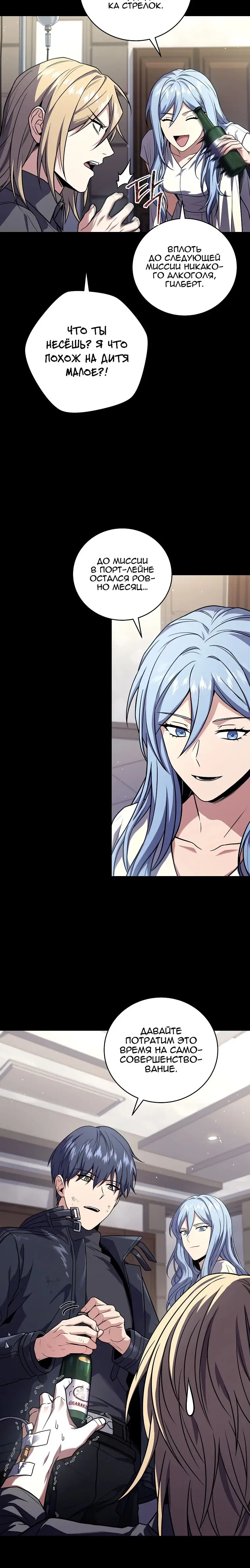 Страница 20 главы 125 манги Возвращение замороженного игрока / The Frozen Player Returns