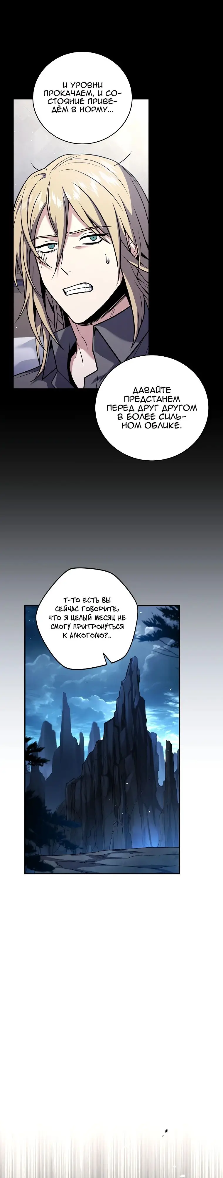 Страница 21 главы 125 манги Возвращение замороженного игрока / The Frozen Player Returns