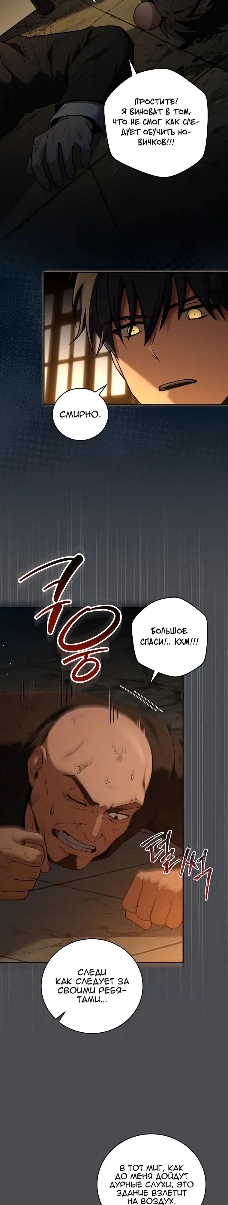 Страница 23 главы 125 манги Возвращение замороженного игрока / The Frozen Player Returns