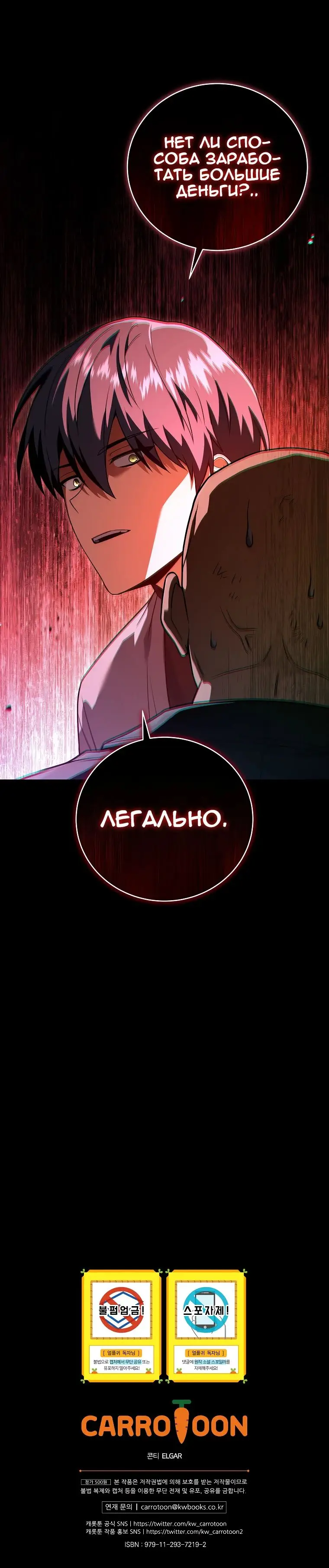 Страница 25 главы 125 манги Возвращение замороженного игрока / The Frozen Player Returns