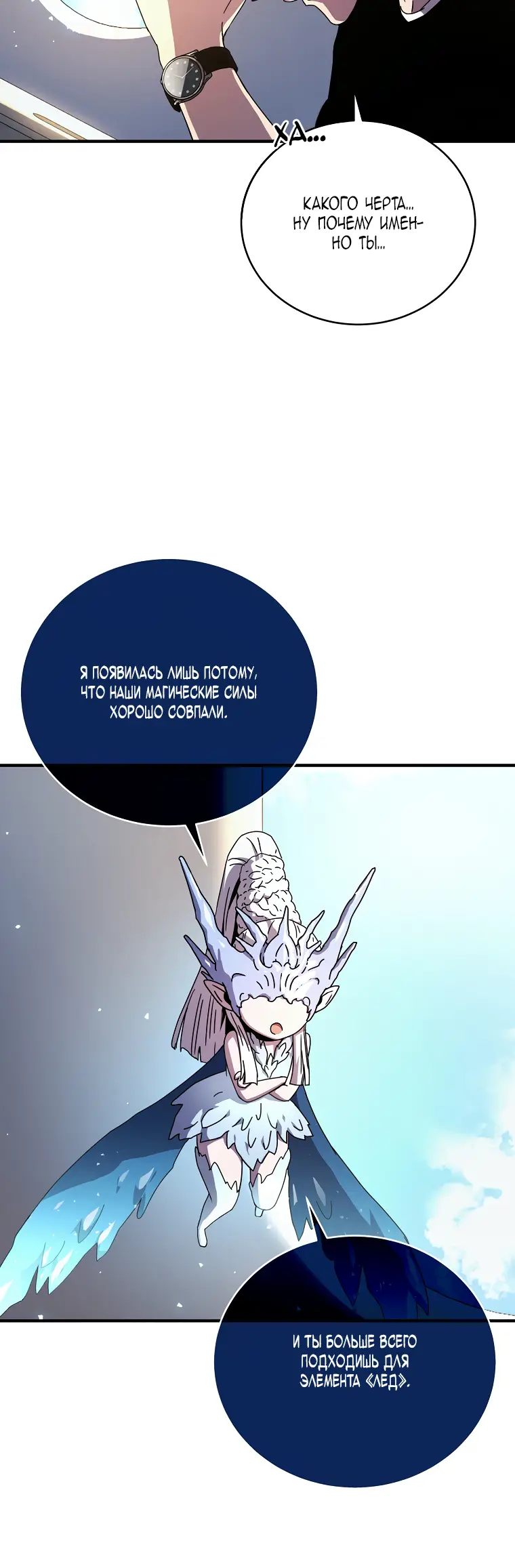 Страница 7 главы 46 манги Возвращение замороженного игрока / The Frozen Player Returns
