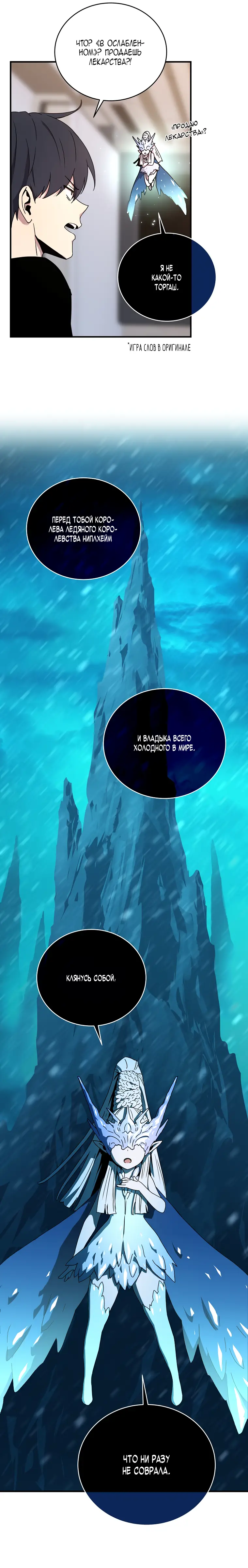 Страница 10 главы 46 манги Возвращение замороженного игрока / The Frozen Player Returns