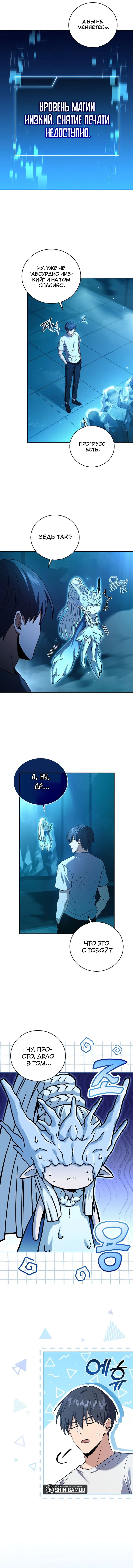 Страница 3 главы 75 манги Возвращение замороженного игрока / The Frozen Player Returns