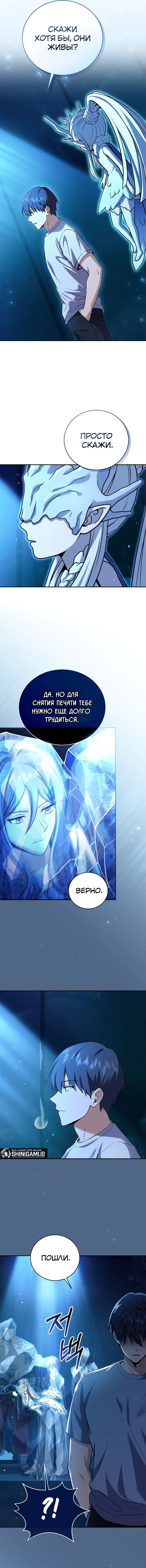 Страница 4 главы 75 манги Возвращение замороженного игрока / The Frozen Player Returns