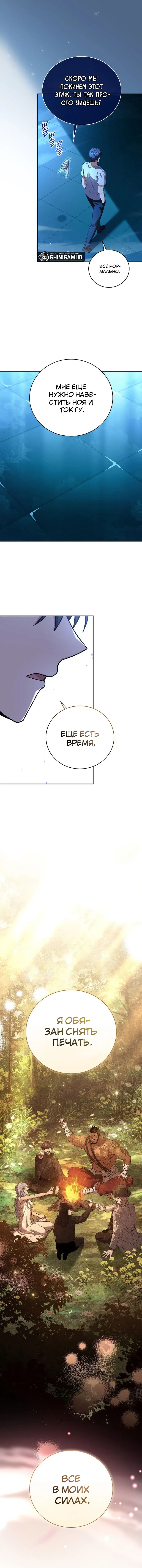 Страница 5 главы 75 манги Возвращение замороженного игрока / The Frozen Player Returns