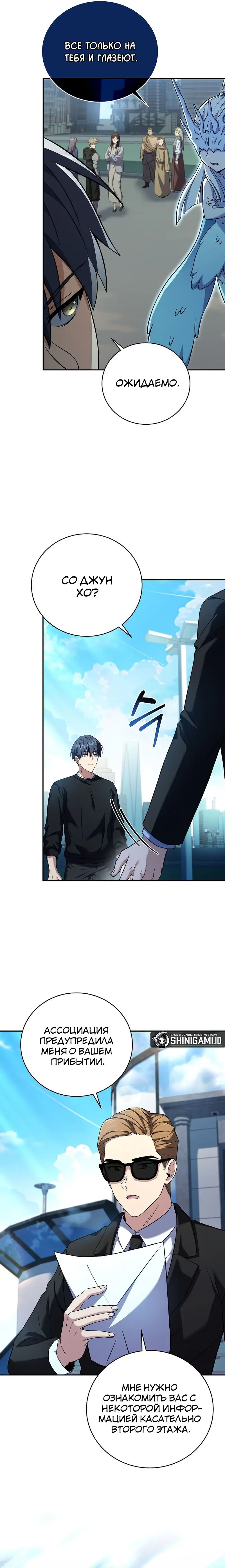 Страница 9 главы 75 манги Возвращение замороженного игрока / The Frozen Player Returns