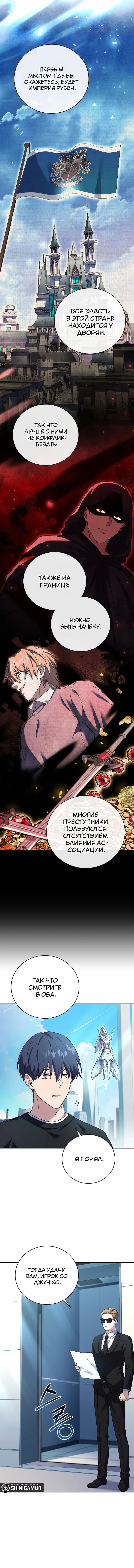 Страница 10 главы 75 манги Возвращение замороженного игрока / The Frozen Player Returns