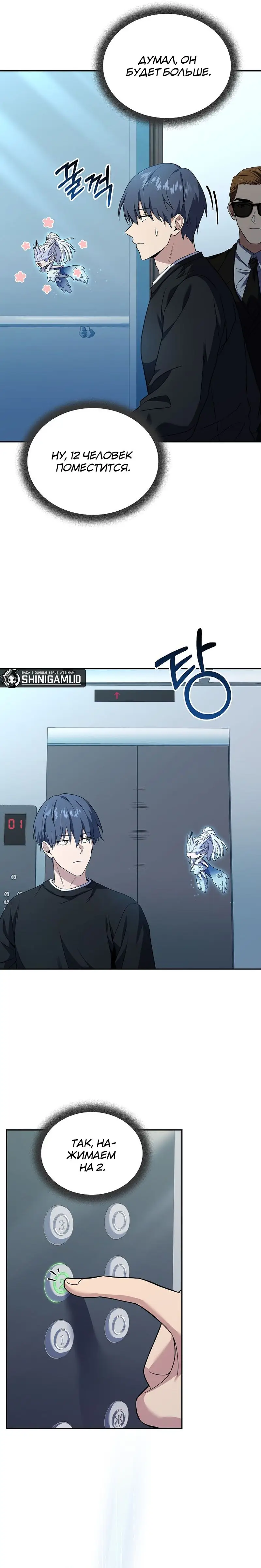 Страница 11 главы 75 манги Возвращение замороженного игрока / The Frozen Player Returns