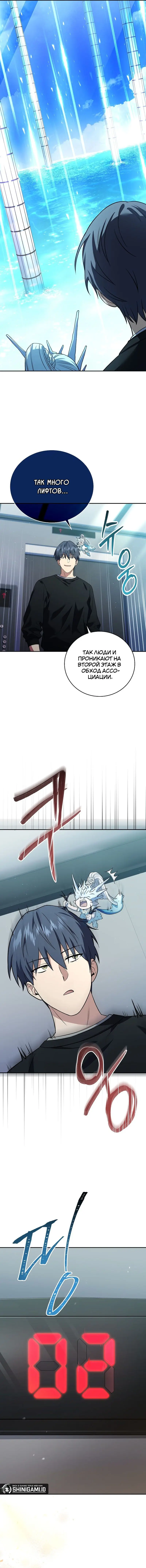 Страница 13 главы 75 манги Возвращение замороженного игрока / The Frozen Player Returns