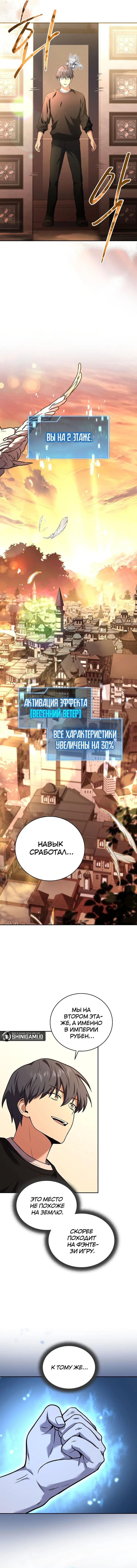 Страница 14 главы 75 манги Возвращение замороженного игрока / The Frozen Player Returns