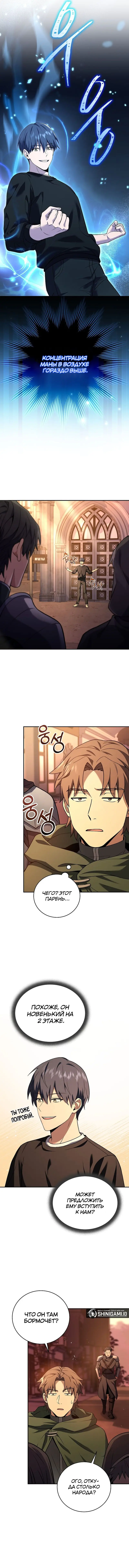 Страница 15 главы 75 манги Возвращение замороженного игрока / The Frozen Player Returns