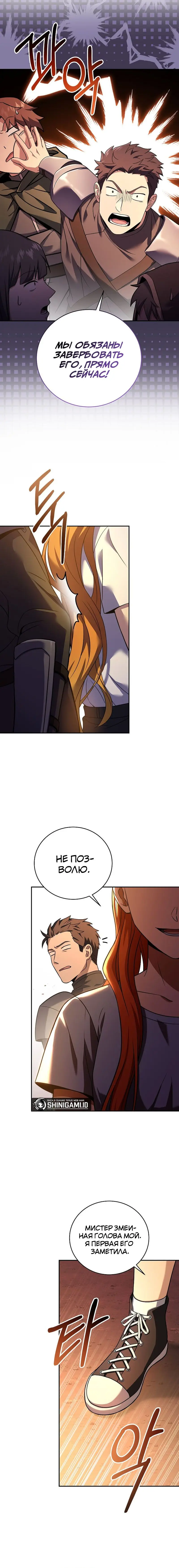 Страница 17 главы 75 манги Возвращение замороженного игрока / The Frozen Player Returns