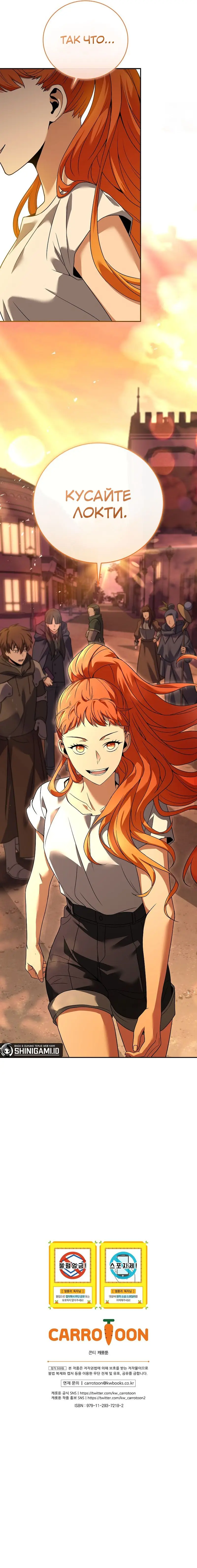 Страница 18 главы 75 манги Возвращение замороженного игрока / The Frozen Player Returns