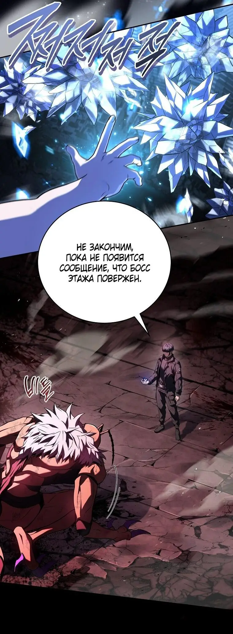 Страница 10 главы 160 манги Возвращение замороженного игрока / The Frozen Player Returns