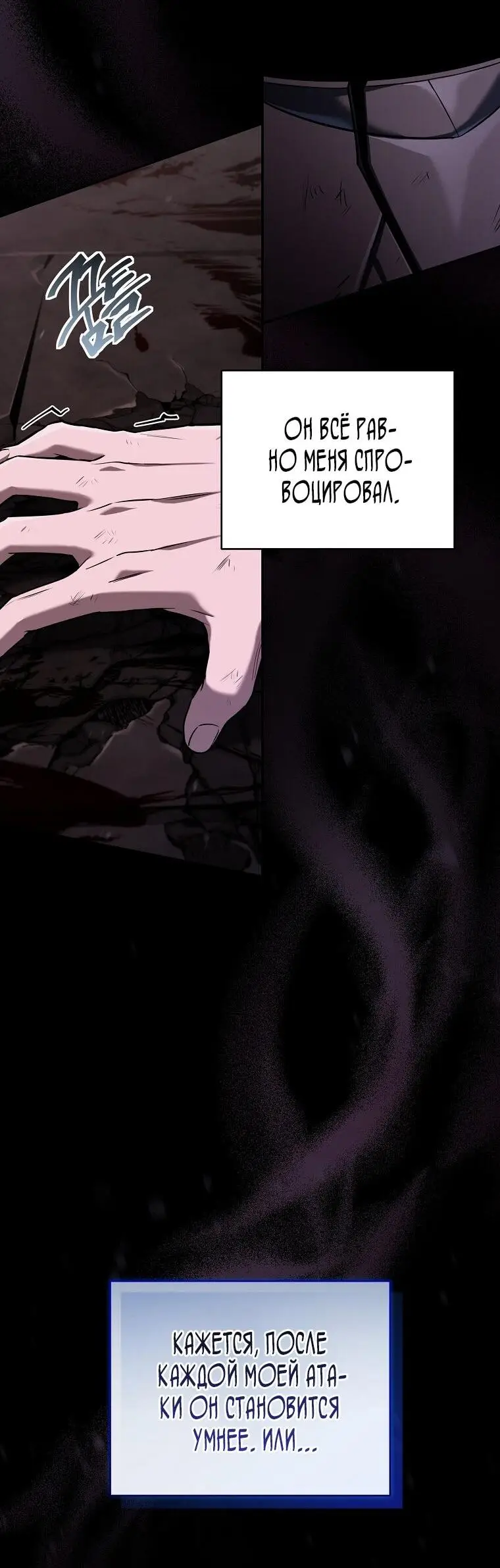 Страница 43 главы 160 манги Возвращение замороженного игрока / The Frozen Player Returns