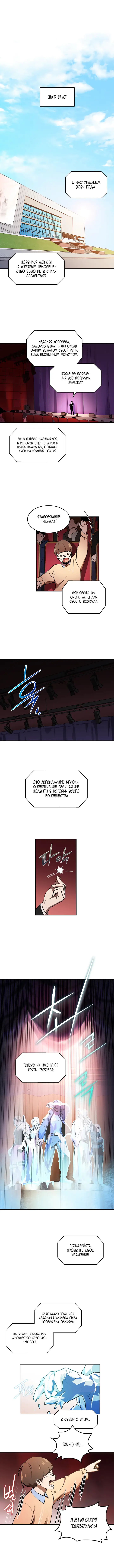 Страница 7 главы 1 манги Возвращение замороженного игрока / The Frozen Player Returns