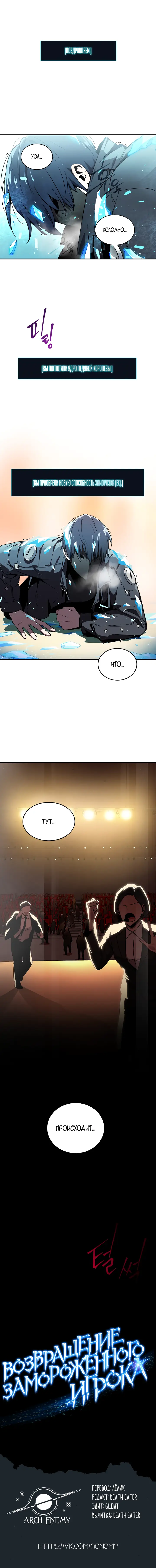 Страница 9 главы 1 манги Возвращение замороженного игрока / The Frozen Player Returns