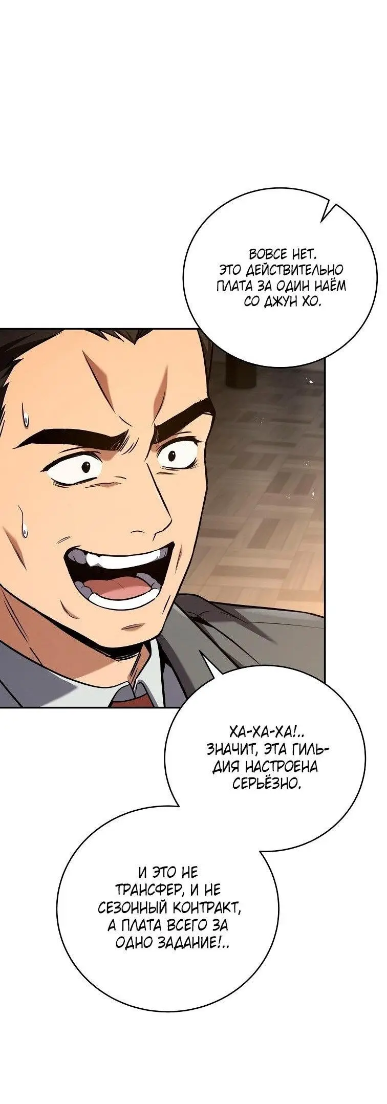 Страница 5 главы 151 манги Возвращение замороженного игрока / The Frozen Player Returns