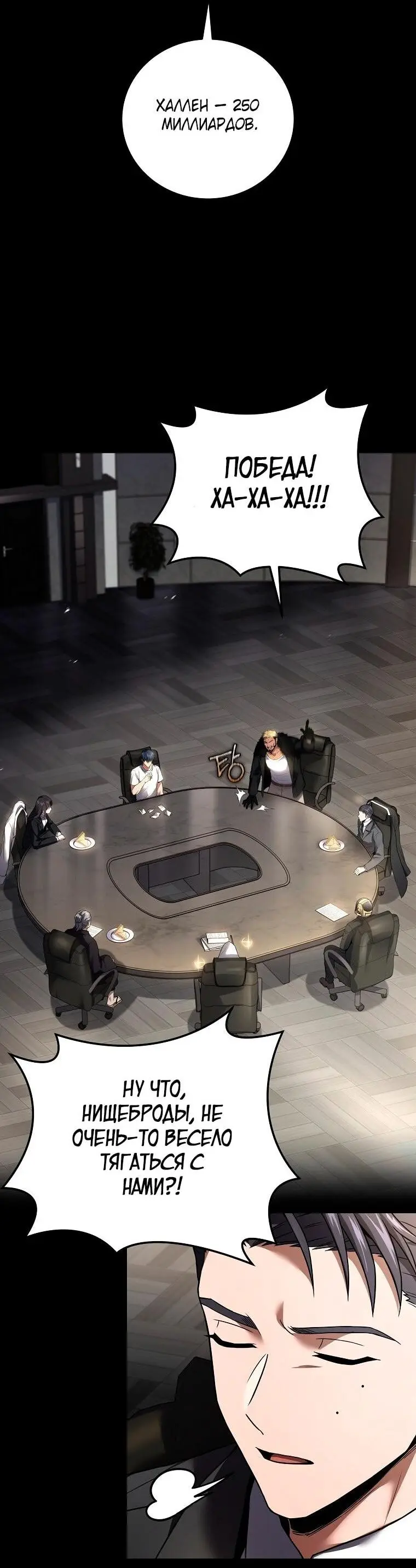 Страница 12 главы 151 манги Возвращение замороженного игрока / The Frozen Player Returns