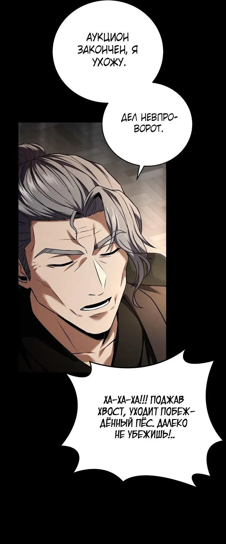 Страница 14 главы 151 манги Возвращение замороженного игрока / The Frozen Player Returns