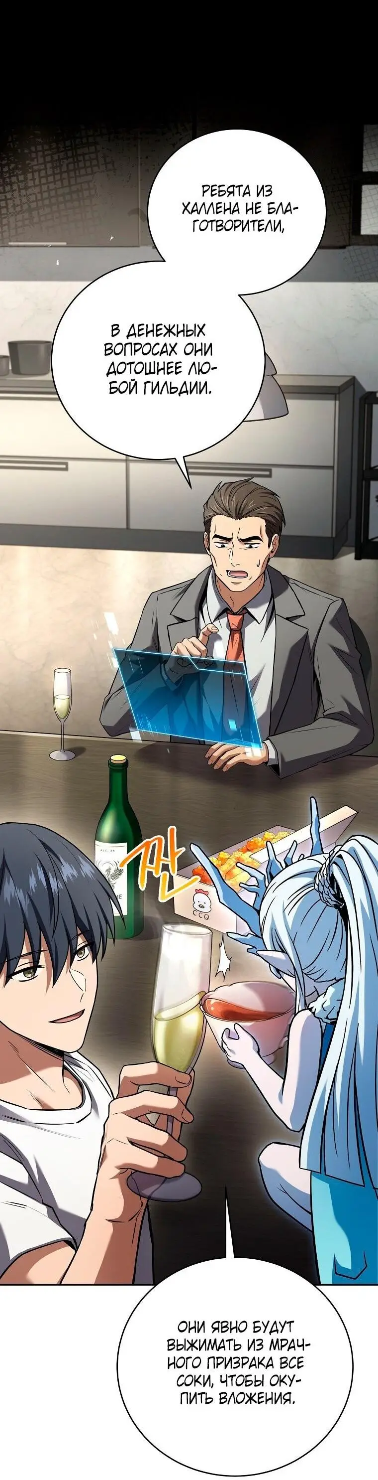 Страница 24 главы 151 манги Возвращение замороженного игрока / The Frozen Player Returns